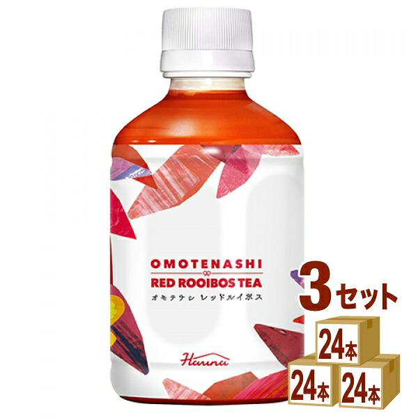 ハルナプロデュース ルカフェ オモテナシ ルイボスティー 280ml×24本×3ケース (72本)【送料無料※一部地域は除く】