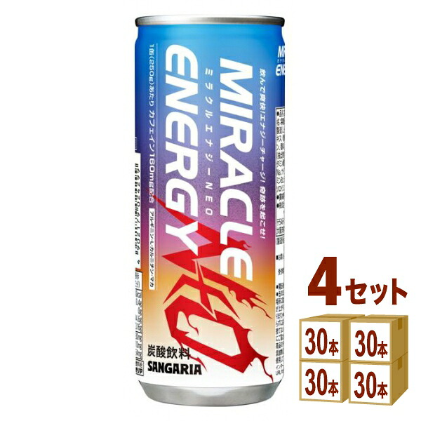 日本サンガリア ミラクルエナジーNEO ネオ 250ml×30本×4ケース (120本)【送料無料※一部地域は除く】エナジードリンク ドリンク サンガリア カフェイン