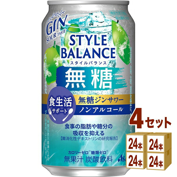 3/31発売 アサヒ スタイルバランス 食生活サポート 無糖ジンサワー ノンアルコール 350ml×24本×4ケース (96本)【送料無料※一部地域は除く】ジン サワー チューハイ カクテル ノンアル