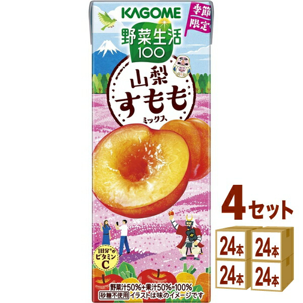4/21発売 カゴメ 野菜生活100 山梨すももミックス 195ml×24本×4ケース (96本)【送料無料※一部地域は除く】期間限定 季節限定 野菜ジュース