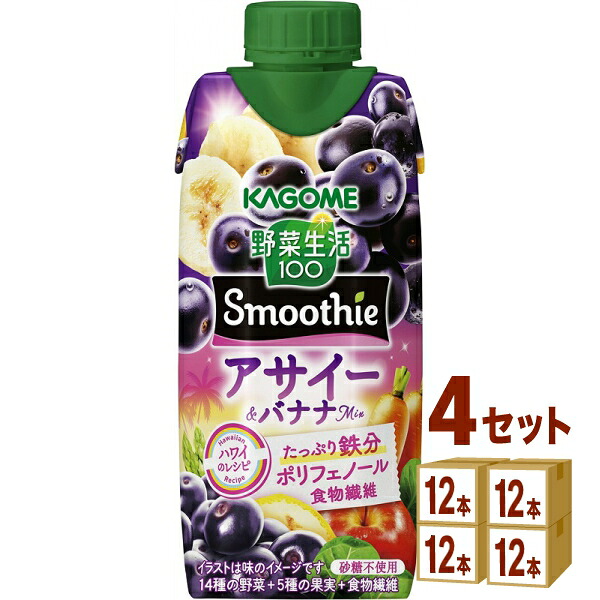 カゴメ 季節限定 野菜生活100 Smoothieアサイー＆バナナmix 330ml&times;12本&times;4ケース (48本)【送料無料※一部地域は除く】｜イズミックワールド 6,508円
