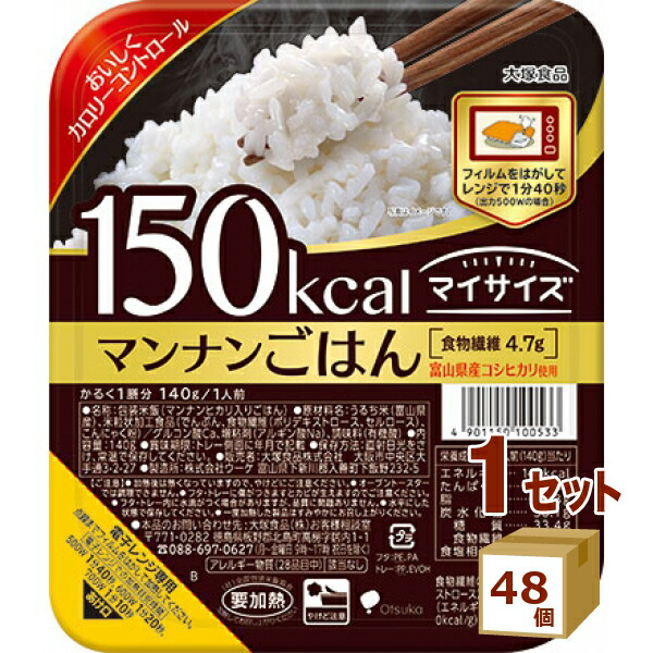 大塚食品 150kcal マイサイズ マンナンごはん 140g×48個【送料無料※一部地域は除く】