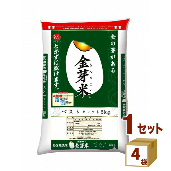 超熱 東洋ライス 金芽米 無洗米 ベストセレクト 5000ml×4本 個