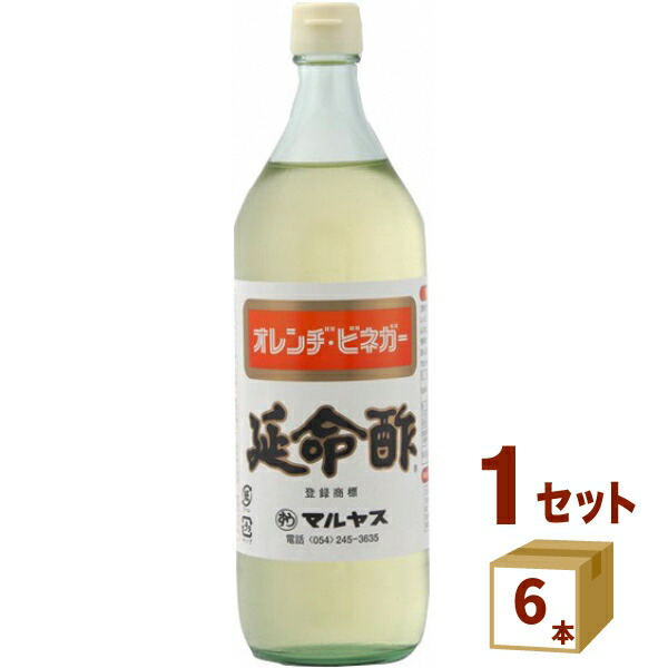 みかんのお酢 延命酢 900ml マルヤス オレンヂ ビネガー オレンジビネガー ドリンク 飲むお酢 近藤酢店（静岡）    調味料【送料無料※一部地域は除く】