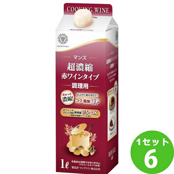 キッコーマン マンズワイン 超濃縮 赤ワインタイプ パック 調理用 5倍濃縮 アルコール度数1 未満 1000ml 6本 調味料 送料無料 一部地域は除く Fitzfishponds Com