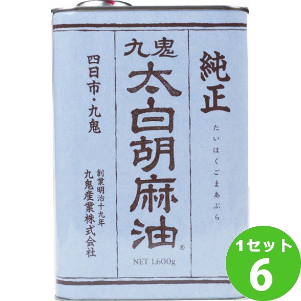九鬼産業 太白純正胡麻油  1600ml×6本 調味料【送料無料※一部地域は除く】