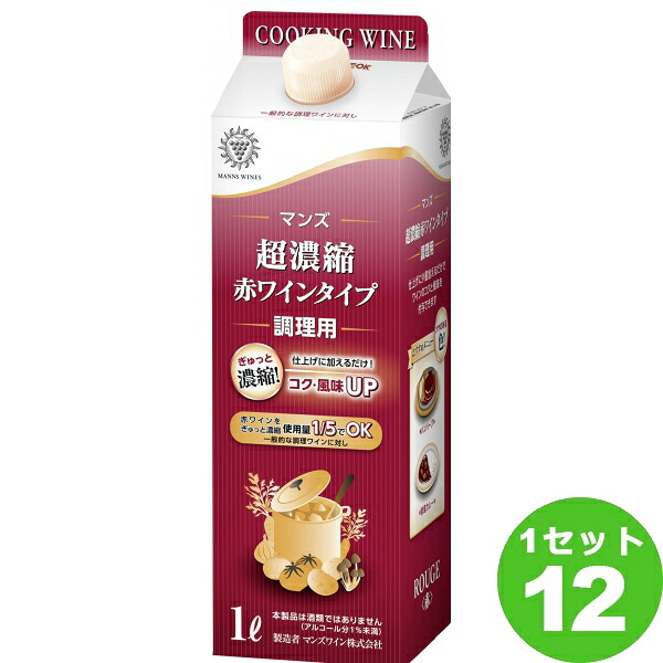 キッコーマン マンズワイン 超濃縮 赤ワインタイプ パック 調理用 5倍濃縮 アルコール度数1%未満 1000ml&times;12本 調味料【送料無料※一部地域は除く】｜イズミックワールド