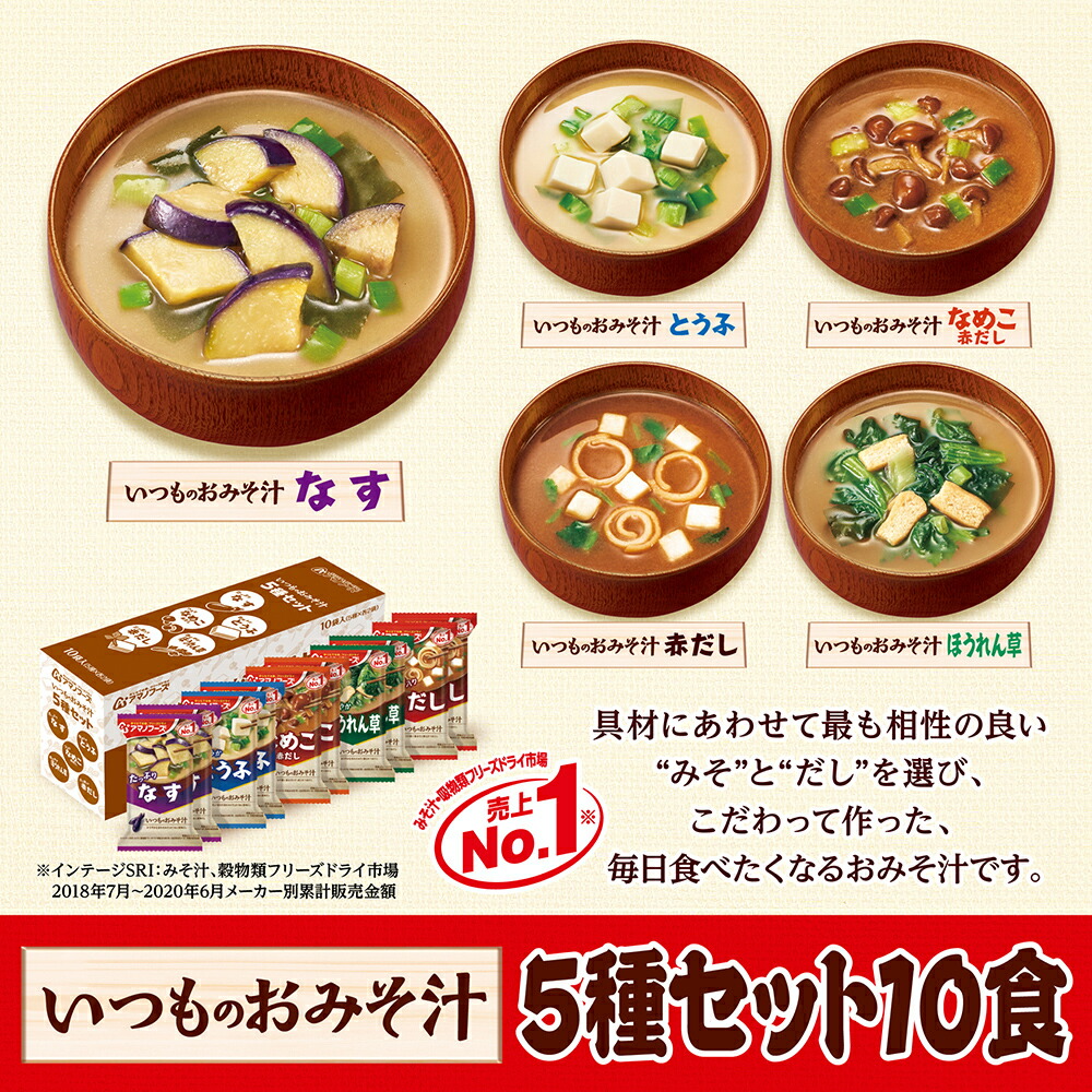 高い素材 アマノフーズ いつものおみそ汁５種１０食セット 84g×120食 みそ汁 味噌汁 食品 fucoa.cl