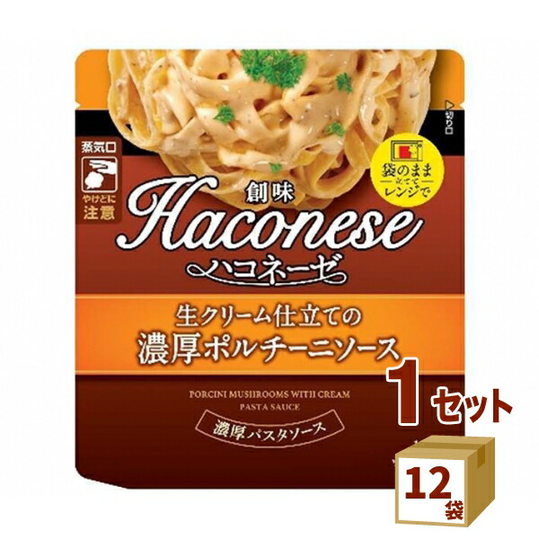 創味食品 ハコネーゼ 生クリーム仕立ての濃厚ポルチーニソース 130ml×12袋 食品 【ふるさと割】