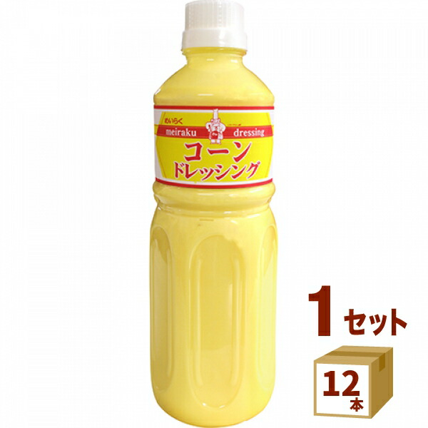 めいらく スジャータ コーンドレッシング  600ml×12本 調味料 名古屋製酪（チルド 【送料無料※一部地域は除く】【チルドセンターより直送・同梱不可】【日付指定不可】