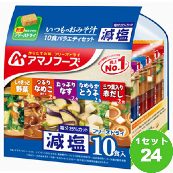 年末のプロモーション大特価！ アマノフーズ 減塩いつものみそ汁 １０食バラエティ 90g×10食 g×24袋 食品 fucoa.cl