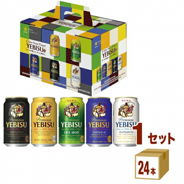 【楽天市場】サッポロ エビスビール 5種の味わいセット YPV3D ...