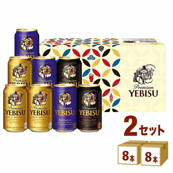 【楽天市場】サッポロ サッポロ エビスビール3種セット ギフト YPT2D (350ml 8本） ×1箱 ギフト【送料無料※一部地域は除く】 ギフト  カジュアルギフト アソートセット プレミアムエール プレミアムブラック : イズミックワールド