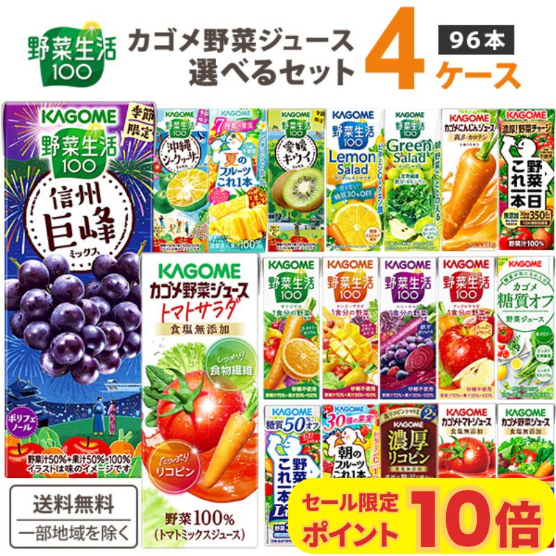 楽天市場】カゴメ 野菜ジュース 選べる3ケースセット 200ml
