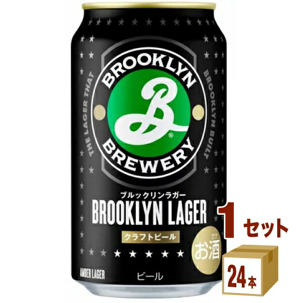 BROOKLYN LAGER 350ml 24缶セット 楽天市場】特製グラス付き ブルックリンラガー 350ml 24缶 送料無料 1