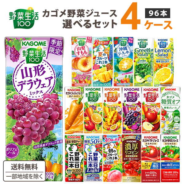 楽天市場】カゴメ 野菜ジュース 選べる2ケース セット 200ml/195ml 48 