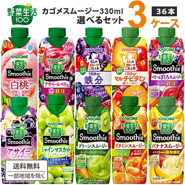 楽天市場】カゴメ 選べる2ケース（24本）野菜生活100 Smoothie