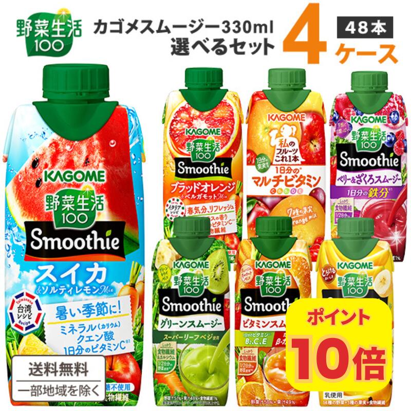 カゴメスムージー ベリー&ザクロスムージー　67本セット Amazon | カゴメ 野菜生活100 Smoothie(スムージー)ベリー