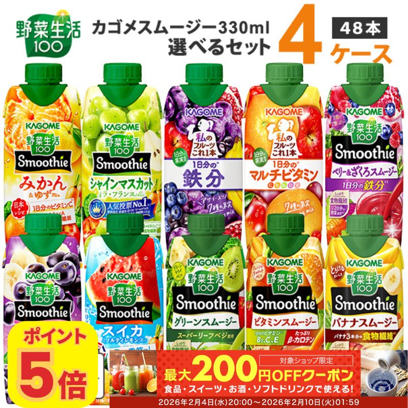 楽天市場】カゴメ 選べる3ケース（36本）野菜生活100 Smoothie