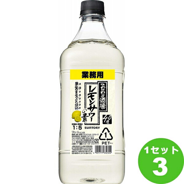 正規代理店 サントリー こだわり酒場のレモンサワーの素 1800ml×3本 リキュール スピリッツ qdtek.vn