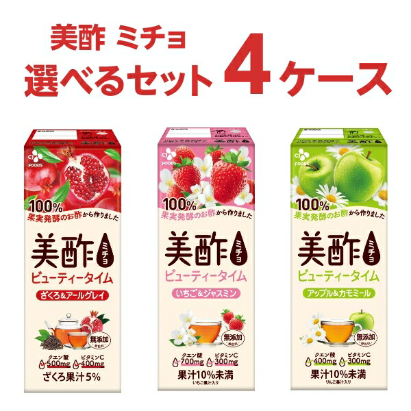 【特売】ＣＪフーズジャパン 美酢 ミチョ 選べるセット パック 200ml×24本×4ケース (96本) 飲料【送料無料※一部地域は除く】