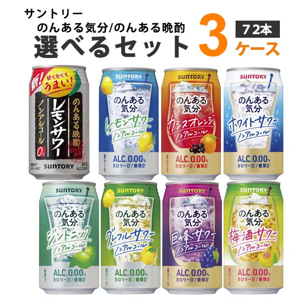 楽天市場】サントリー のんある気分 のんある酒場 選べるセット 350ml