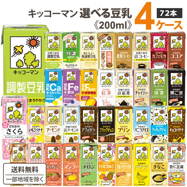 楽天市場】キッコーマン 選べる 豆乳 3ケースセット 200ml×18本