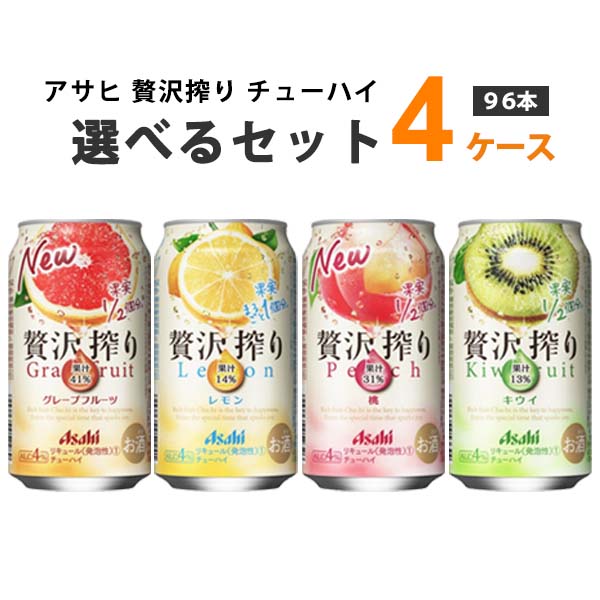 楽天市場】アサヒ 贅沢搾り 選べる セット 350 ml×24本×2ケース