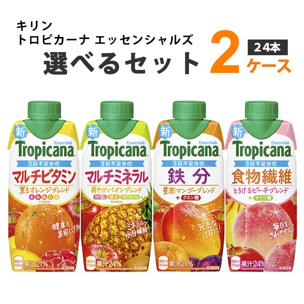 キリン トロピカーナ エッセンシャルズ 選べる セット 330 ml×12本×2ケース (24本) オリジナル