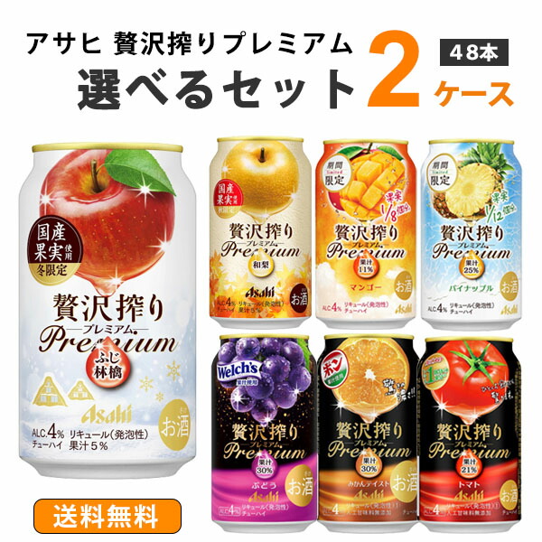 楽天市場】アサヒ 贅沢搾り 選べる セット 350 ml×24本×2ケース (48本