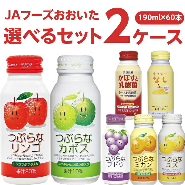 楽天市場】JAフーズおおいた 選べる3ケース（90本）つぶらなシリーズ 他 190ml（30本×3ケース） オリジナル【送料無料※一部地域は除く】 :  イズミックワールド