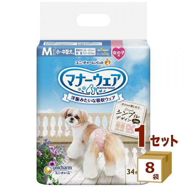 マナーウェア 女の子用Ｍモーヴピンクドット・ピンクチェック 34枚×8袋【送料無料※一部地域は除く】 犬 トイレ トイレタリー おむつ 女の子