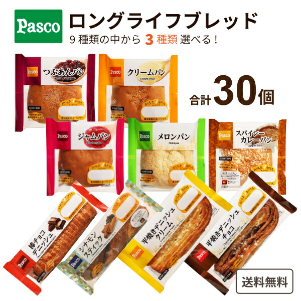 楽天市場】敷島 Pasco ロングライフパン 選べるセット 2種（10個×２種）合計20個 オリジナル【送料無料※一部地域は除く】ロングライフブレッド  菓子パン 朝食 ローリングストック 長持ち 長期保存 非常食 防災食 : イズミックワールド