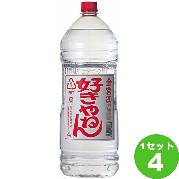 定価 宮崎本店 三重 キッコーミヤ焼酎 好きやねん 20度 キンミヤ 金宮 4000ml×