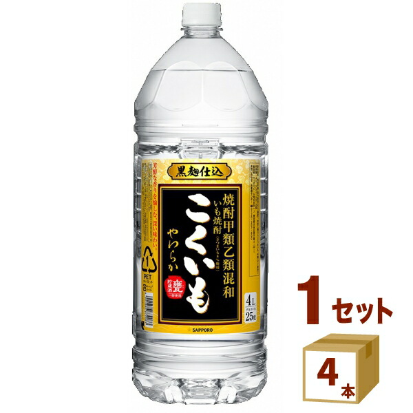 サッポロ 芋焼酎こくいも２５゜ペット混和 4000ml×4本 焼酎