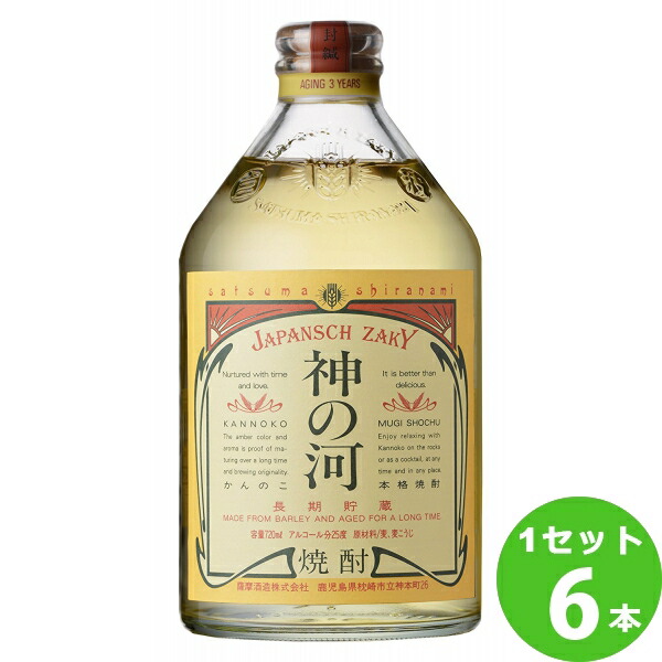 薩摩酒造（鹿児島） 麦焼酎 神の河 25度 720ml×6本 焼酎【送料無料※一部地域は除く】