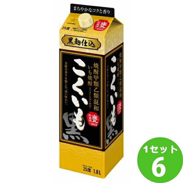 サッポロ 甲乙混和芋焼酎 こくいも 焼酎 25度 6本 楽天市場】サッポロ 甲乙混和芋焼酎こくいも 25度 紙パック