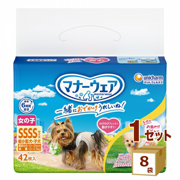 ユニチャーム マナーウェア 女の子用 SSSSサイズ 42枚入×8袋 雑品【送料無料※一部地域は除く】 ユニ・チャーム オムツ おむつ 犬 ペット