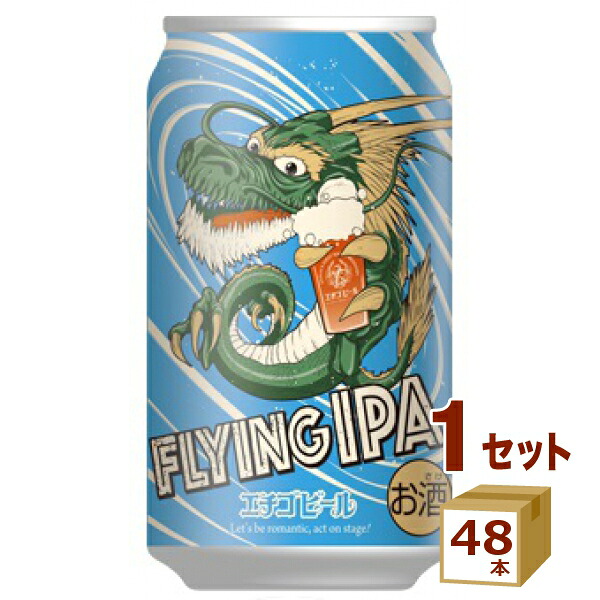 エチゴビール フライング IPA FLYING IPA 缶 クラフトビール ドラゴン 350ml×48本【送料無料※一部地域は除く】