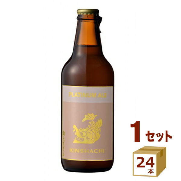 金しゃちビール プラチナエール 金鯱 金シャチ 330ml×24本【送料無料※一部地域は除く】