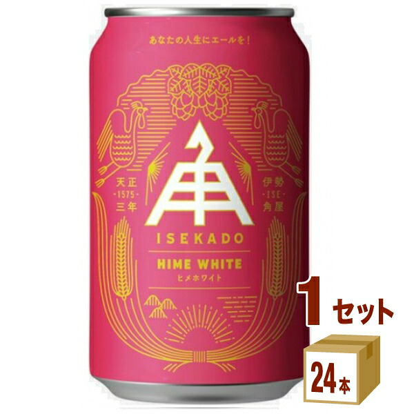 二軒茶屋餅角屋本店 伊勢角屋麦酒 ヒメホワイト 缶 クラフトビール 350ml×24本×1ケース (24本)【送料無料※一部地域は除く】