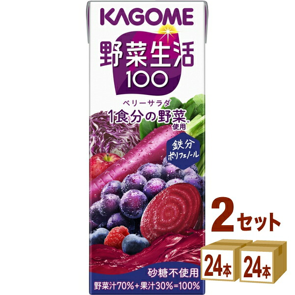 カゴメ カゴメ野菜生活ベリーサラダパック 200ml×24本×2ケース (48本)【送料無料※一部地域は除く】