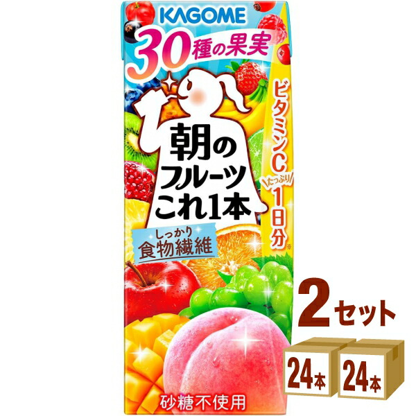 カゴメ 朝のフルーツこれ一本 200ml×24本×2ケース (48本)【送料無料※一部地域は除く】