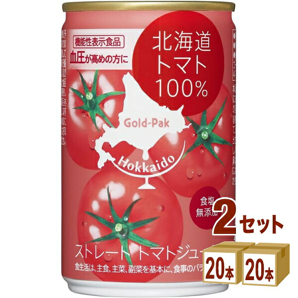 【ポイント2倍】 ゴールドパック 北海道トマト100％ トマトジュース 機能性表示食品 GABA 食塩無添加 ストレート 160g×20本×2ケース（40本）【送料無料※一部地域は除く】ケース販売 まとめ買い
