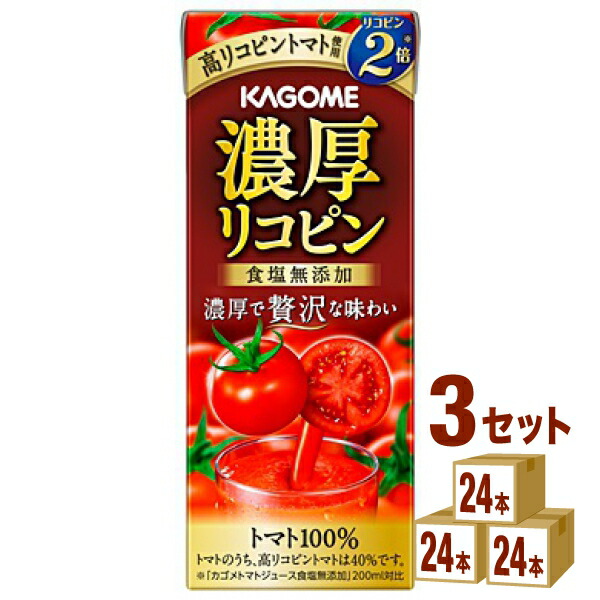 カゴメ 濃厚リコピン 195ml×24本×3ケース (72本)【送料無料※一部地域は除く】