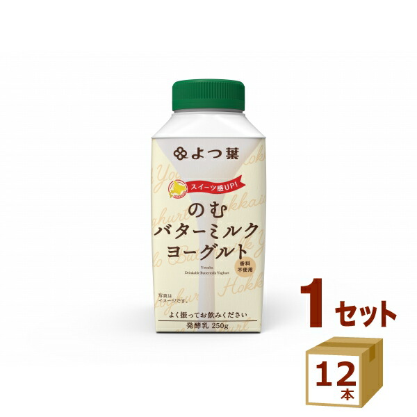 飲むヨーグルト様　オーダー品 楽天市場】よつ葉のむバターミルクヨーグルト 250g×12本 よつ葉