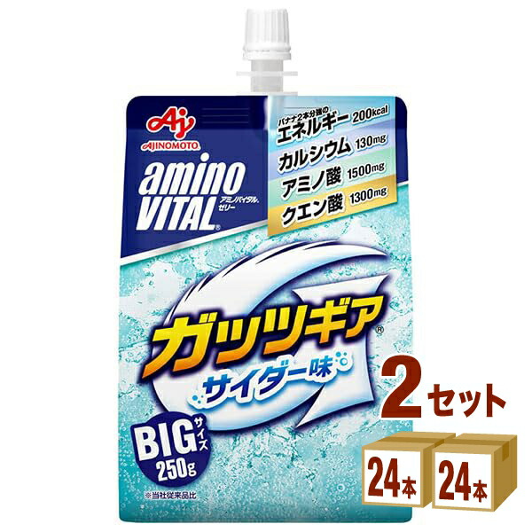 必須アミノ酸セット アミノバイタル ゼリードリンク ガッツギア サイダー味 ( 250g×6
