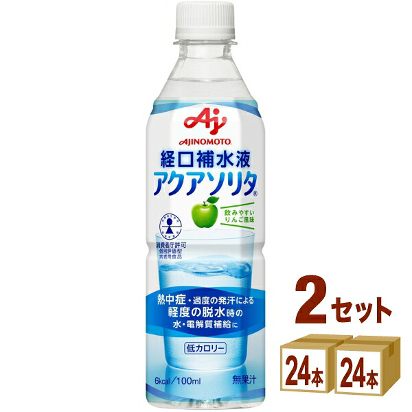 【ポイント2倍】 味の素 経口補水液 アクアソリタ 500ml×24本×2ケース（48本）【送料無料※一部地域は除く】特別用途食品 経口補水液 ケース販売 まとめ買い 水分補給 電解質