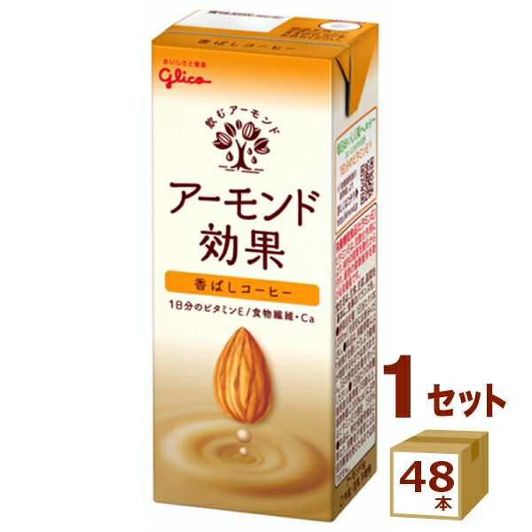 江崎グリコ アーモンド効果 香ばしコーヒー 200 ml×48本【送料無料※一部地域は除く】【日付指定不可】 グリコ アーモンドミルク