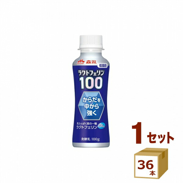 森永乳業 ラクトフェリンヨーグルトドリンク 100g×36本【送料無料※一部地域は除く】【チルドセンターより直送・同梱不可】【日付指定不可】